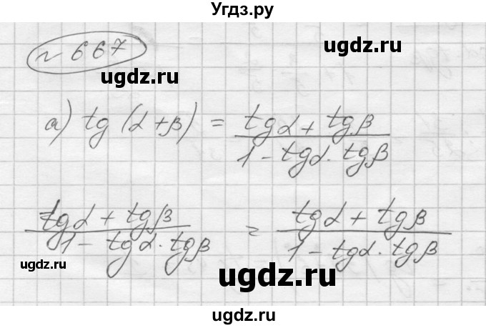 ГДЗ (Решебник к учебнику 2016) по алгебре 9 класс С.М. Никольский / номер / 667