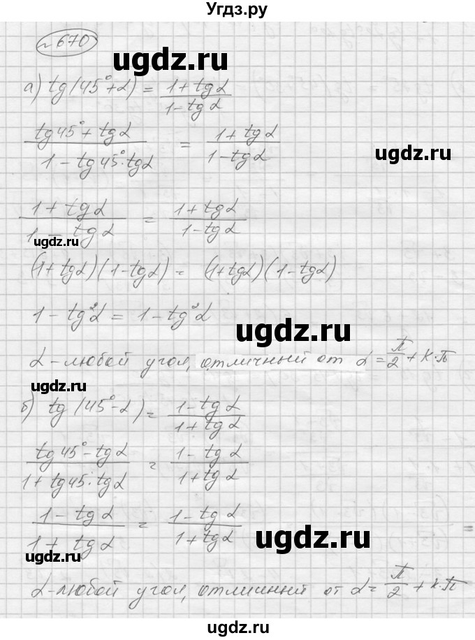 ГДЗ (Решебник к учебнику 2016) по алгебре 9 класс С.М. Никольский / номер / 670