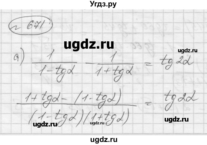 ГДЗ (Решебник к учебнику 2016) по алгебре 9 класс С.М. Никольский / номер / 671