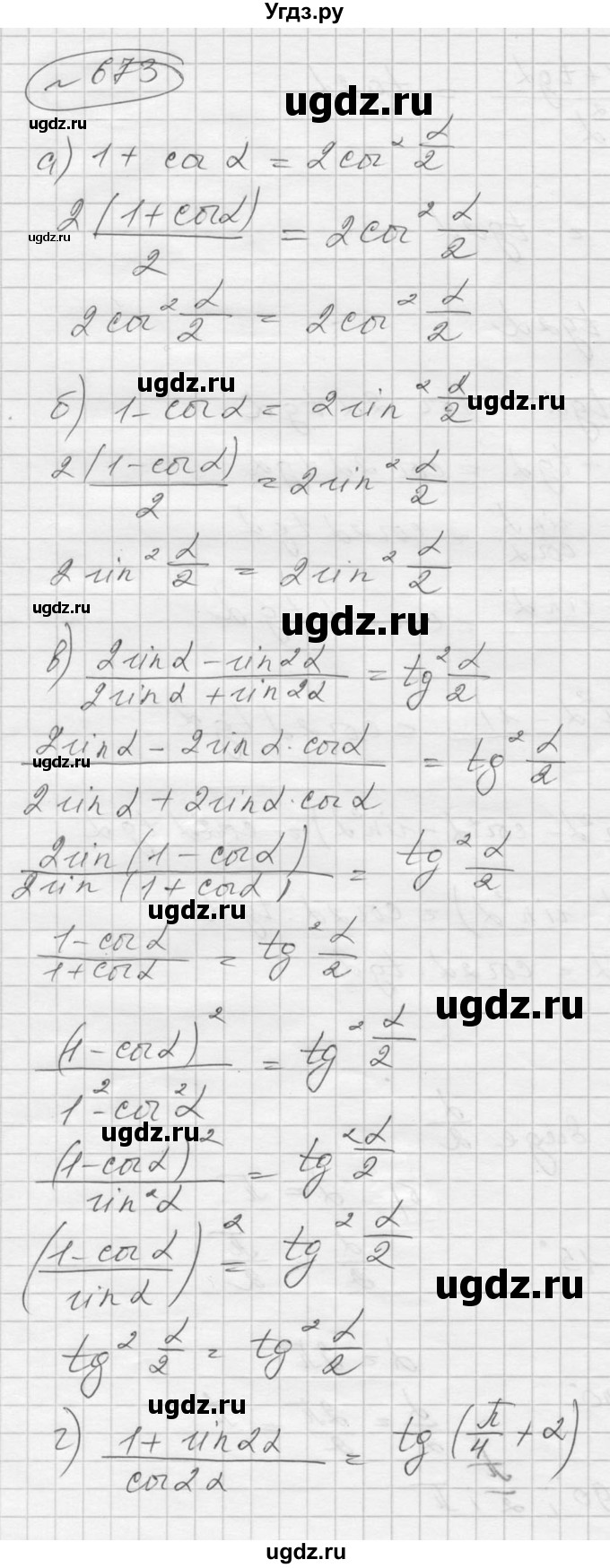 ГДЗ (Решебник к учебнику 2016) по алгебре 9 класс С.М. Никольский / номер / 673