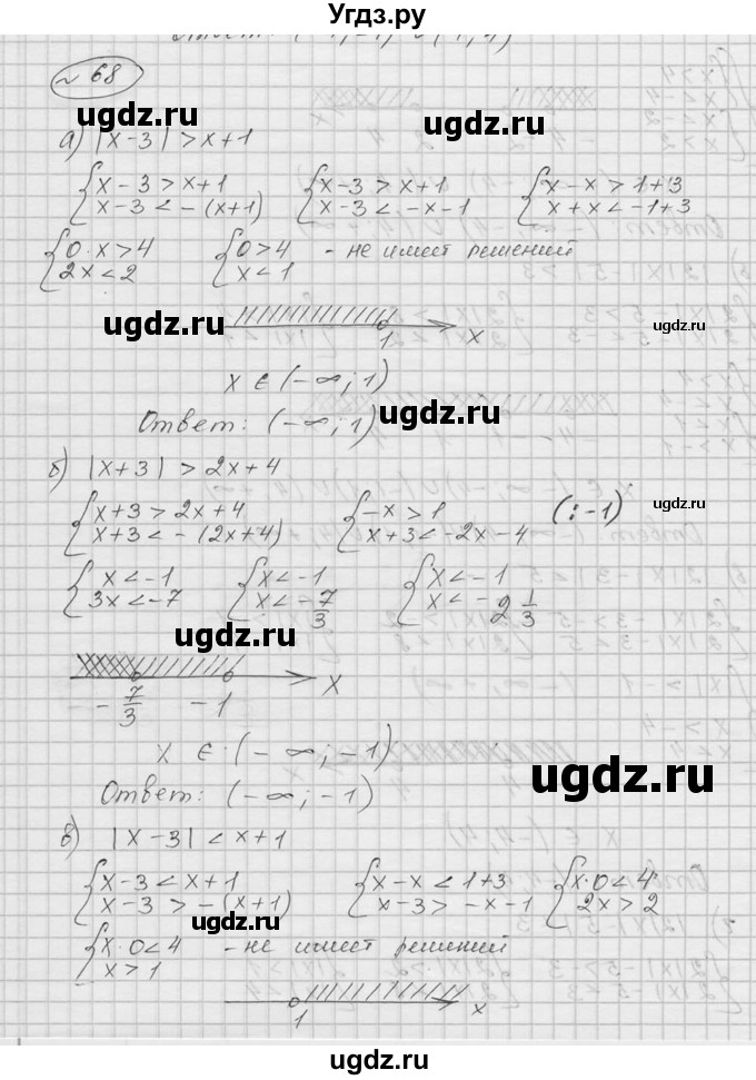 ГДЗ (Решебник к учебнику 2016) по алгебре 9 класс С.М. Никольский / номер / 68