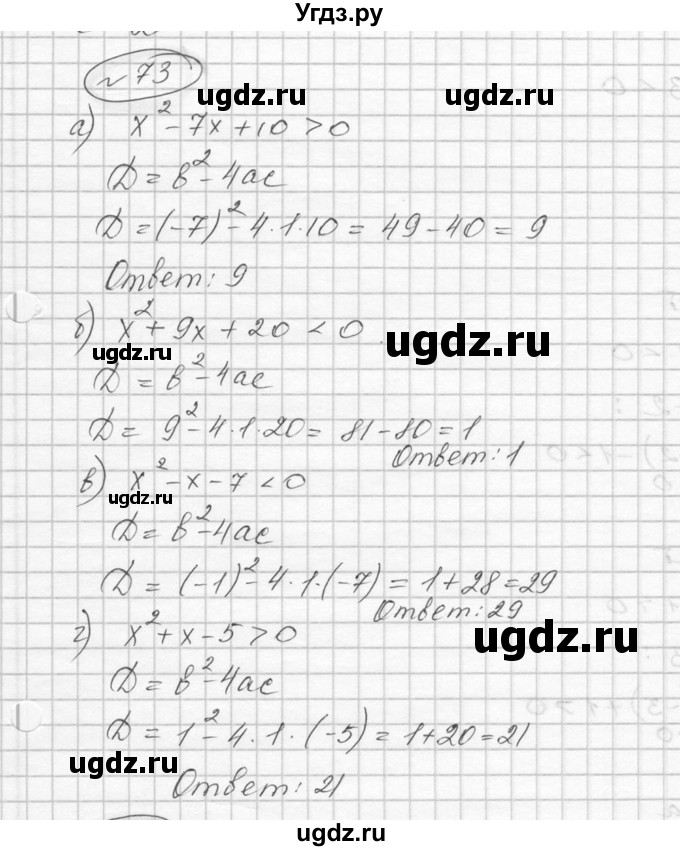 ГДЗ (Решебник к учебнику 2016) по алгебре 9 класс С.М. Никольский / номер / 73