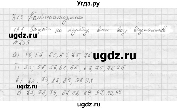 ГДЗ (Решебник к учебнику 2016) по алгебре 9 класс С.М. Никольский / номер / 733