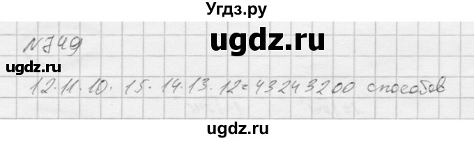 ГДЗ (Решебник к учебнику 2016) по алгебре 9 класс С.М. Никольский / номер / 749