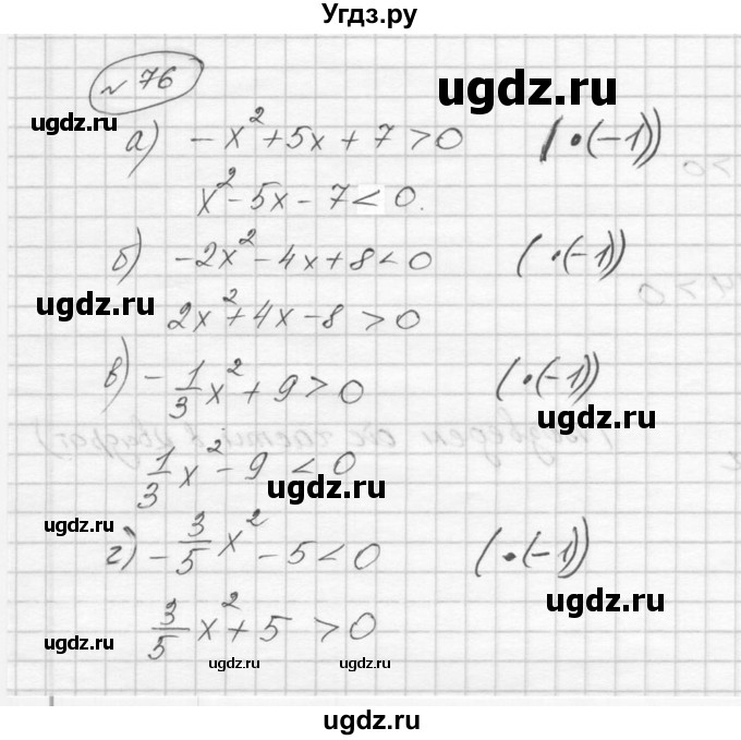 ГДЗ (Решебник к учебнику 2016) по алгебре 9 класс С.М. Никольский / номер / 76