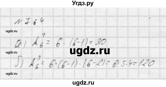 ГДЗ (Решебник к учебнику 2016) по алгебре 9 класс С.М. Никольский / номер / 764