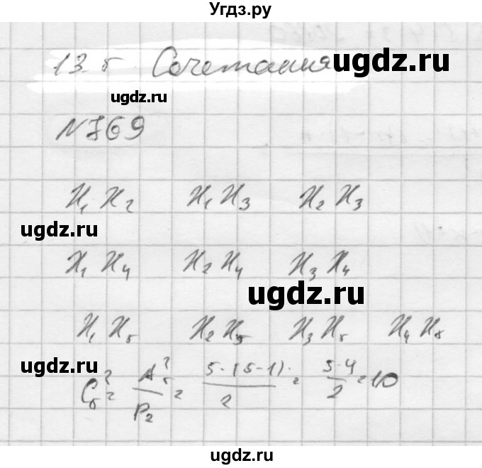 ГДЗ (Решебник к учебнику 2016) по алгебре 9 класс С.М. Никольский / номер / 769