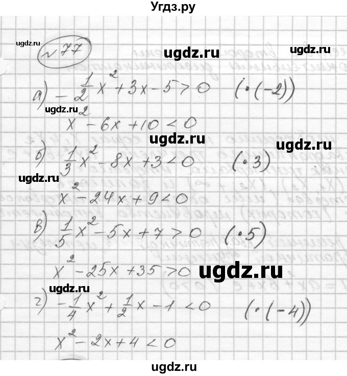 ГДЗ (Решебник к учебнику 2016) по алгебре 9 класс С.М. Никольский / номер / 77