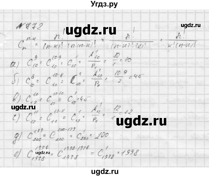 ГДЗ (Решебник к учебнику 2016) по алгебре 9 класс С.М. Никольский / номер / 772