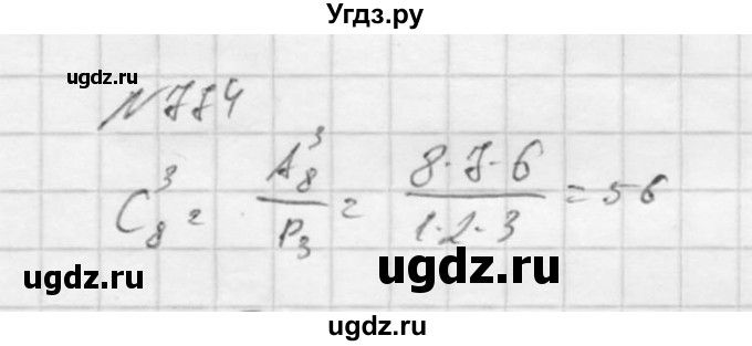 ГДЗ (Решебник к учебнику 2016) по алгебре 9 класс С.М. Никольский / номер / 774