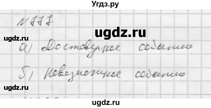 ГДЗ (Решебник к учебнику 2016) по алгебре 9 класс С.М. Никольский / номер / 777