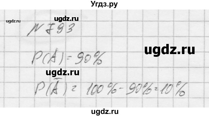 ГДЗ (Решебник к учебнику 2016) по алгебре 9 класс С.М. Никольский / номер / 793