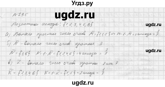 ГДЗ (Решебник к учебнику 2016) по алгебре 9 класс С.М. Никольский / номер / 795