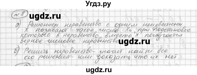 ГДЗ (Решебник к учебнику 2016) по алгебре 9 класс С.М. Никольский / номер / 8