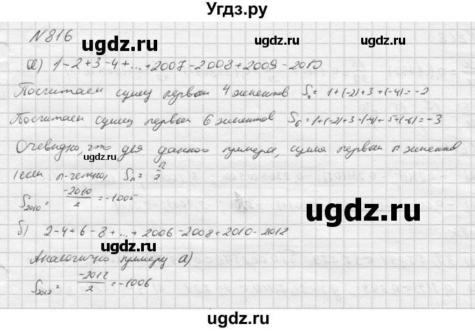 ГДЗ (Решебник к учебнику 2016) по алгебре 9 класс С.М. Никольский / номер / 816