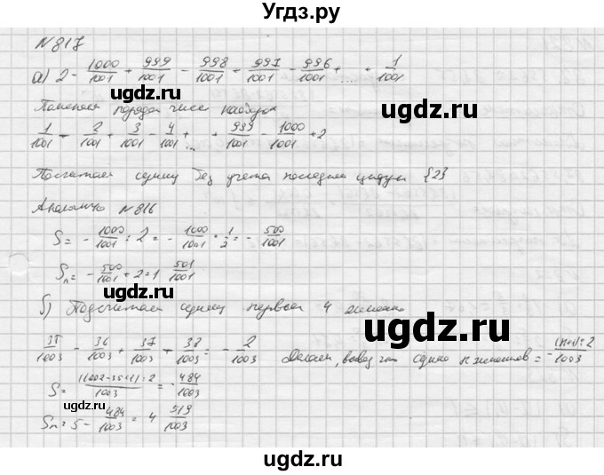 ГДЗ (Решебник к учебнику 2016) по алгебре 9 класс С.М. Никольский / номер / 817