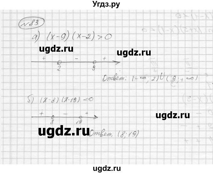 ГДЗ (Решебник к учебнику 2016) по алгебре 9 класс С.М. Никольский / номер / 83