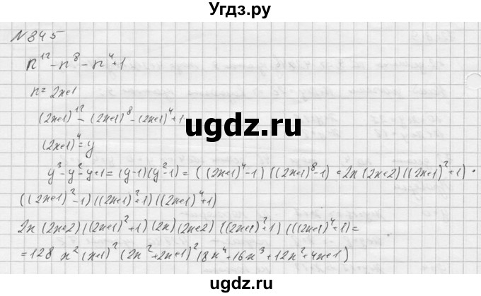 ГДЗ (Решебник к учебнику 2016) по алгебре 9 класс С.М. Никольский / номер / 845