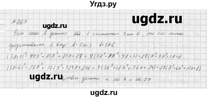 ГДЗ (Решебник к учебнику 2016) по алгебре 9 класс С.М. Никольский / номер / 863