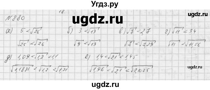 ГДЗ (Решебник к учебнику 2016) по алгебре 9 класс С.М. Никольский / номер / 880