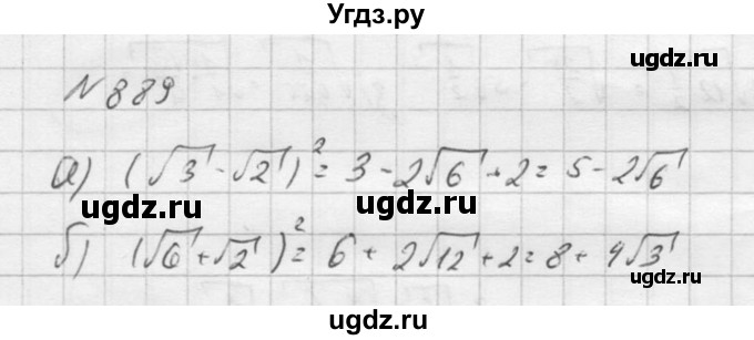 ГДЗ (Решебник к учебнику 2016) по алгебре 9 класс С.М. Никольский / номер / 889