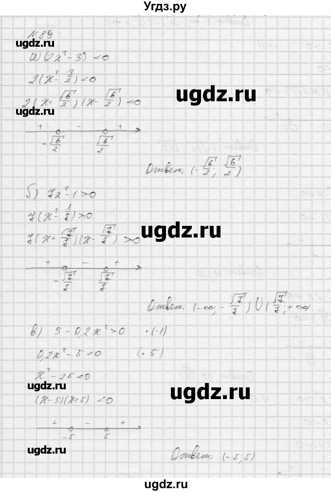 ГДЗ (Решебник к учебнику 2016) по алгебре 9 класс С.М. Никольский / номер / 89