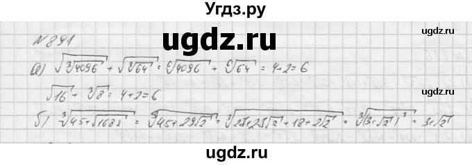 ГДЗ (Решебник к учебнику 2016) по алгебре 9 класс С.М. Никольский / номер / 891