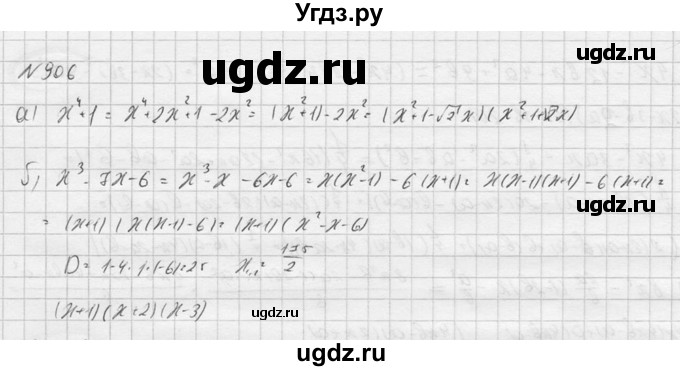 ГДЗ (Решебник к учебнику 2016) по алгебре 9 класс С.М. Никольский / номер / 906