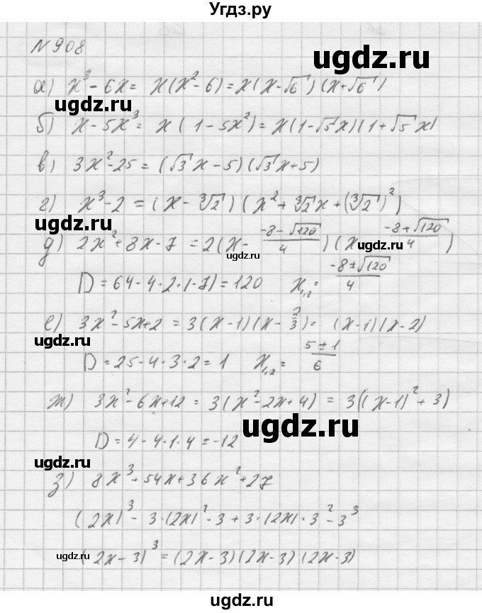 ГДЗ (Решебник к учебнику 2016) по алгебре 9 класс С.М. Никольский / номер / 908