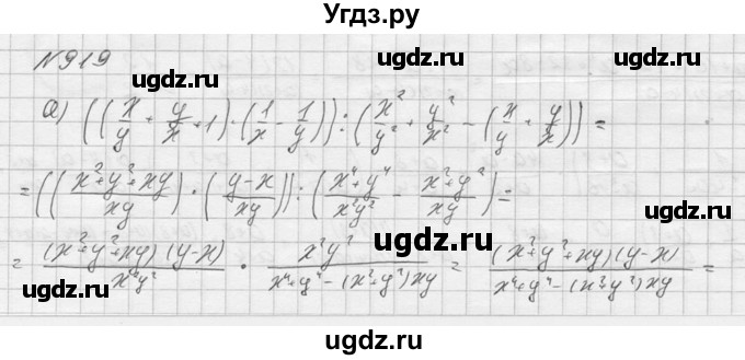 ГДЗ (Решебник к учебнику 2016) по алгебре 9 класс С.М. Никольский / номер / 919