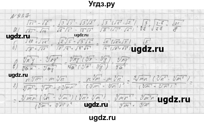 ГДЗ (Решебник к учебнику 2016) по алгебре 9 класс С.М. Никольский / номер / 937