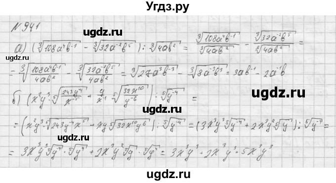 ГДЗ (Решебник к учебнику 2016) по алгебре 9 класс С.М. Никольский / номер / 941