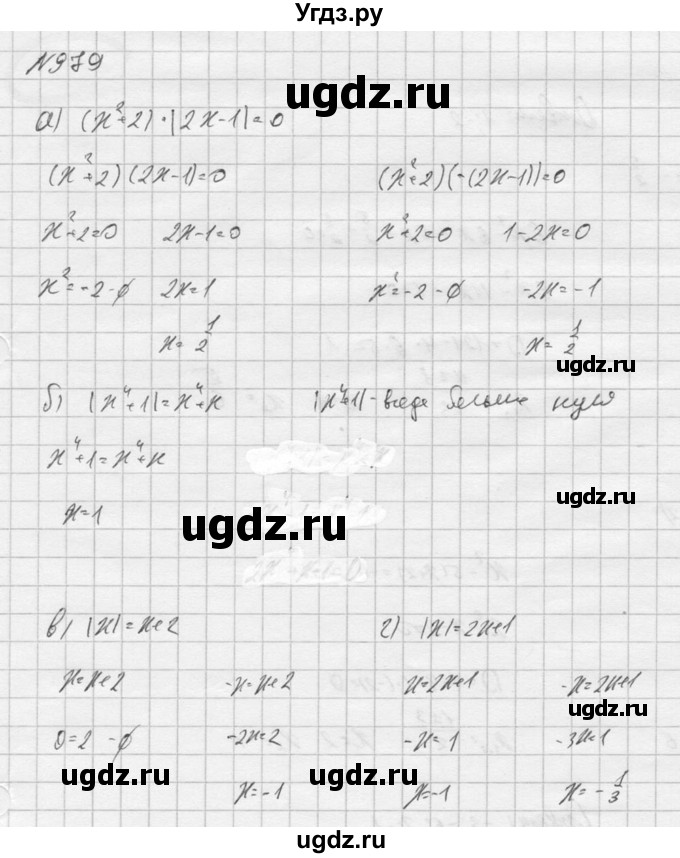 ГДЗ (Решебник к учебнику 2016) по алгебре 9 класс С.М. Никольский / номер / 979