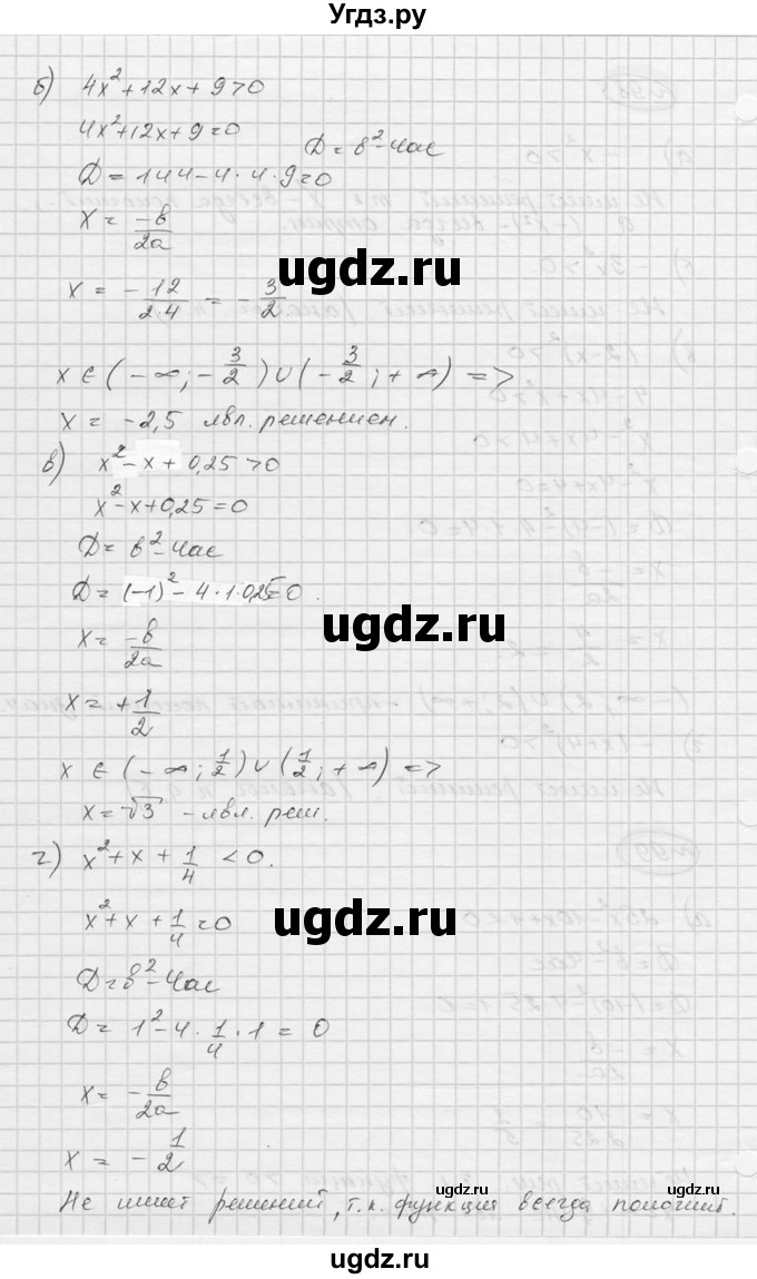 ГДЗ (Решебник к учебнику 2016) по алгебре 9 класс С.М. Никольский / номер / 99(продолжение 2)