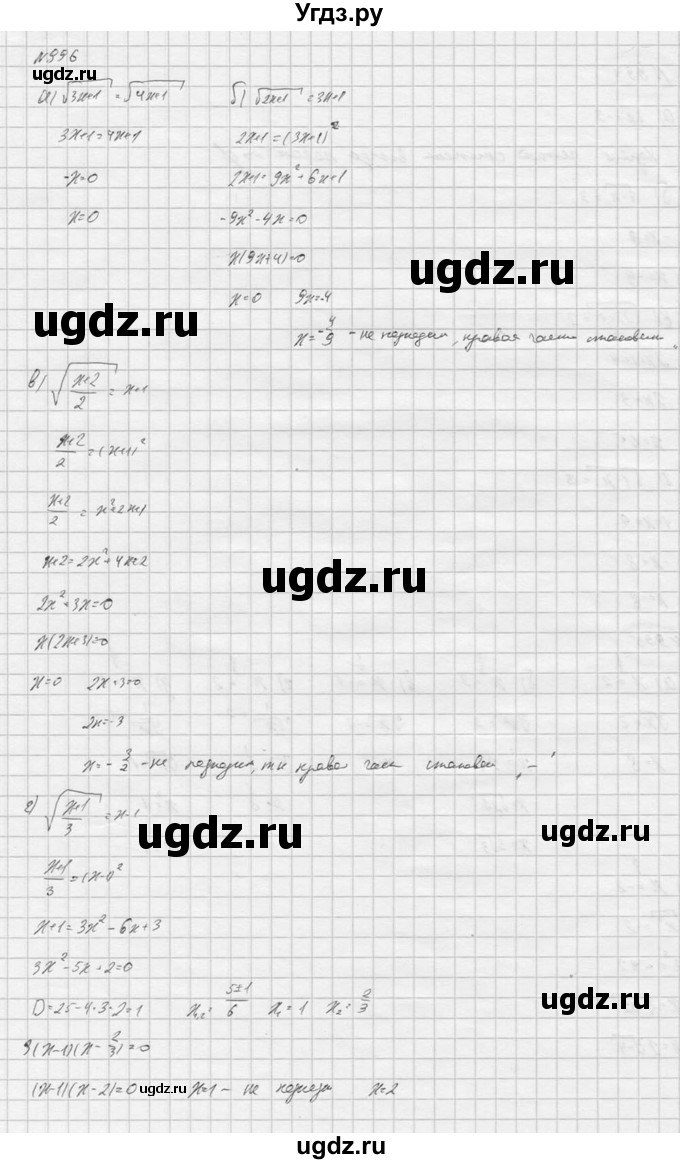 ГДЗ (Решебник к учебнику 2016) по алгебре 9 класс С.М. Никольский / номер / 996