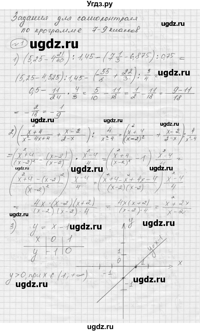 ГДЗ (Решебник к учебнику 2016) по алгебре 9 класс С.М. Никольский / Задания для самоконтроля / 1