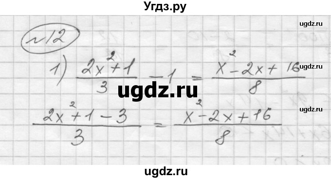 ГДЗ (Решебник к учебнику 2016) по алгебре 9 класс С.М. Никольский / Задания для самоконтроля / 12