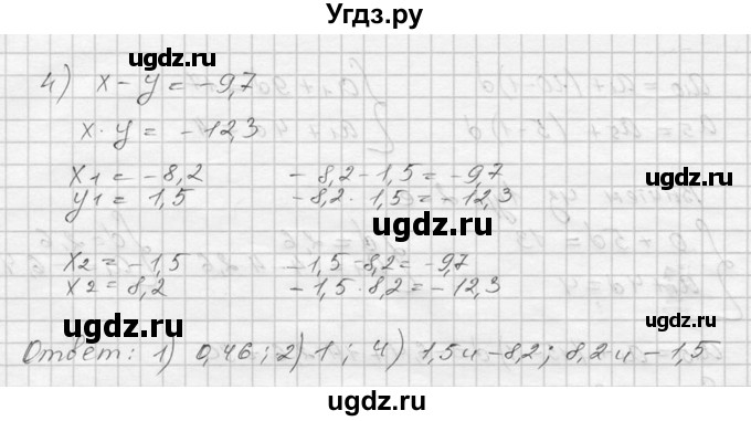 ГДЗ (Решебник к учебнику 2016) по алгебре 9 класс С.М. Никольский / Задания для самоконтроля / 16(продолжение 2)