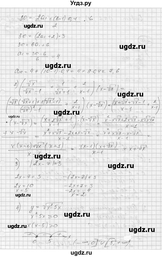 ГДЗ (Решебник к учебнику 2016) по алгебре 9 класс С.М. Никольский / Задания для самоконтроля / 19(продолжение 2)