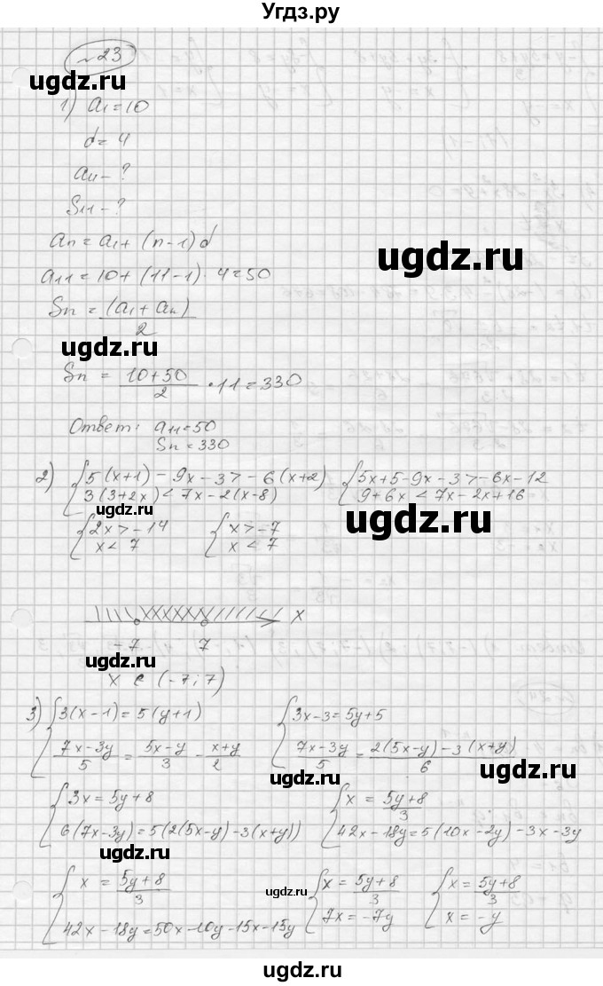 ГДЗ (Решебник к учебнику 2016) по алгебре 9 класс С.М. Никольский / Задания для самоконтроля / 23