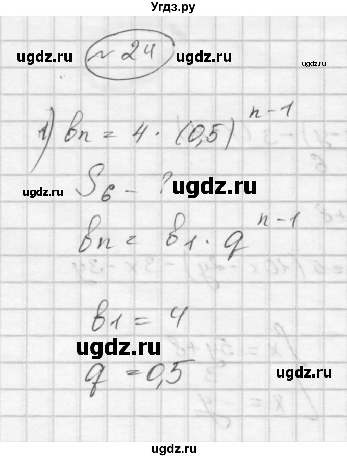 ГДЗ (Решебник к учебнику 2016) по алгебре 9 класс С.М. Никольский / Задания для самоконтроля / 24