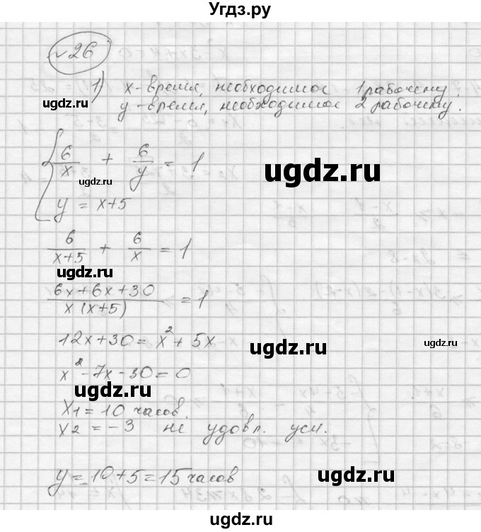 ГДЗ (Решебник к учебнику 2016) по алгебре 9 класс С.М. Никольский / Задания для самоконтроля / 26