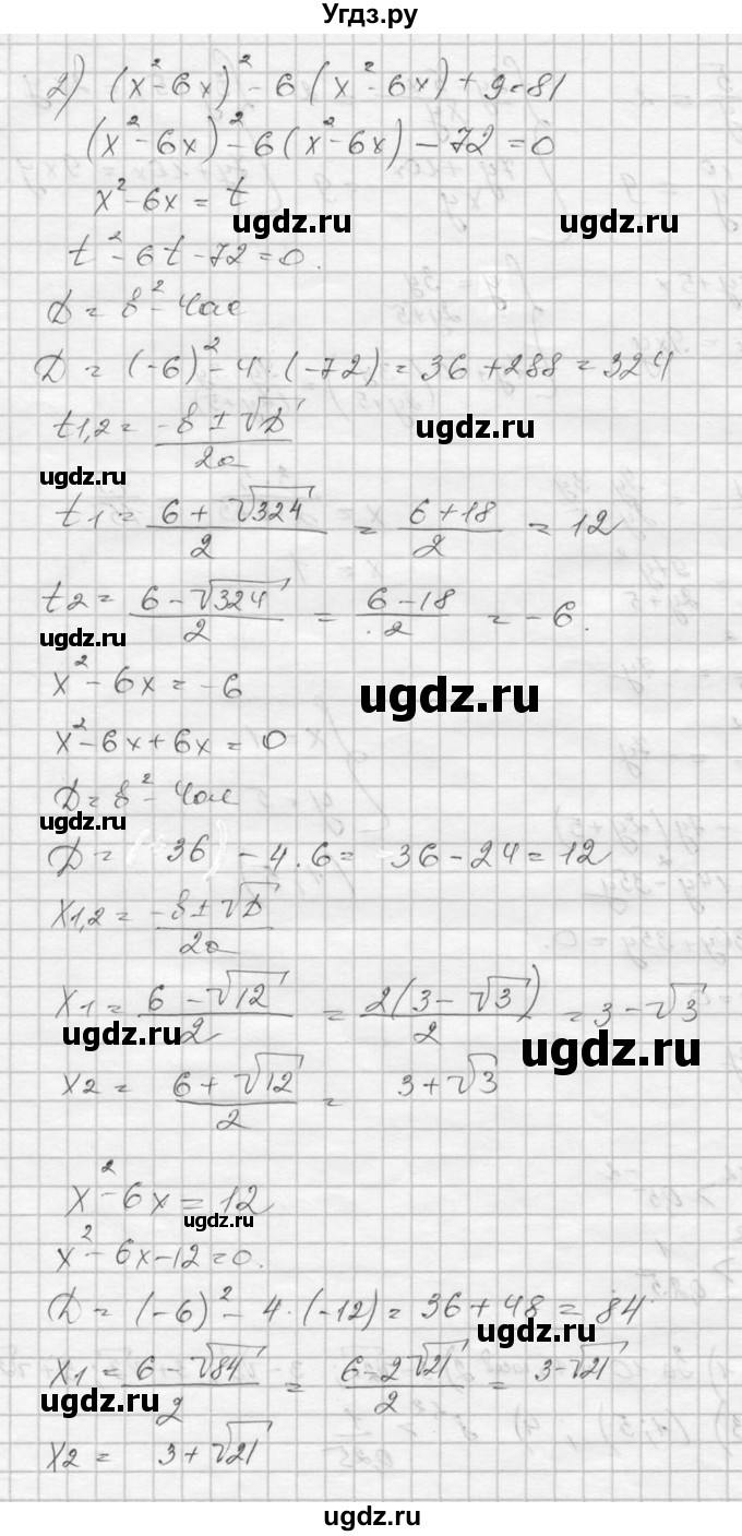 ГДЗ (Решебник к учебнику 2016) по алгебре 9 класс С.М. Никольский / Задания для самоконтроля / 26(продолжение 2)