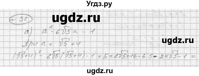 ГДЗ (Решебник к учебнику 2016) по алгебре 9 класс С.М. Никольский / Задания для самоконтроля / 32