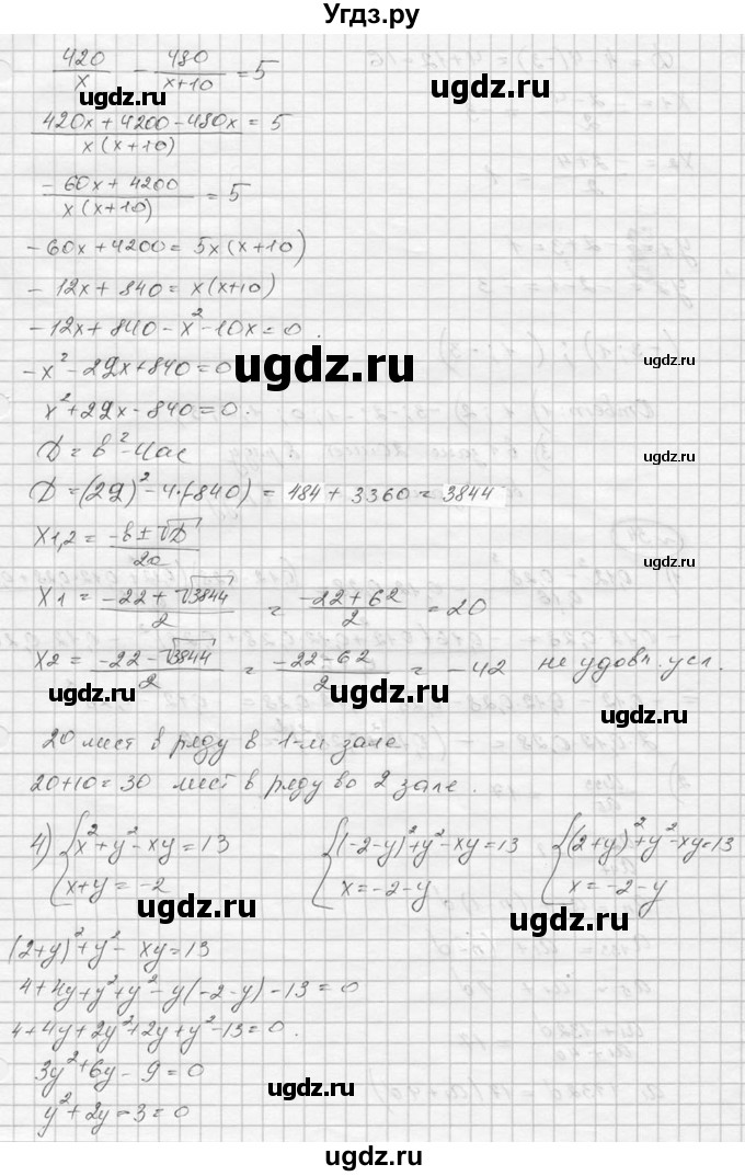 ГДЗ (Решебник к учебнику 2016) по алгебре 9 класс С.М. Никольский / Задания для самоконтроля / 33(продолжение 3)