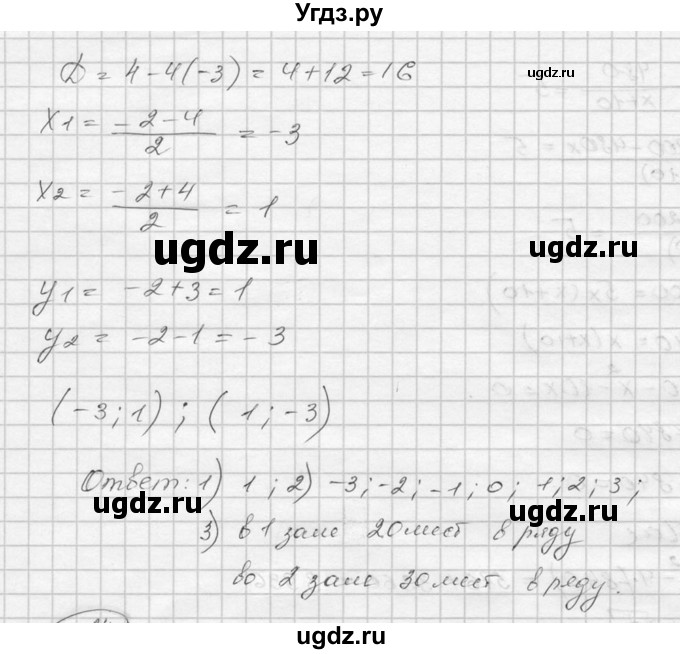 ГДЗ (Решебник к учебнику 2016) по алгебре 9 класс С.М. Никольский / Задания для самоконтроля / 33(продолжение 4)