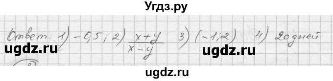 ГДЗ (Решебник к учебнику 2016) по алгебре 9 класс С.М. Никольский / Задания для самоконтроля / 7(продолжение 3)