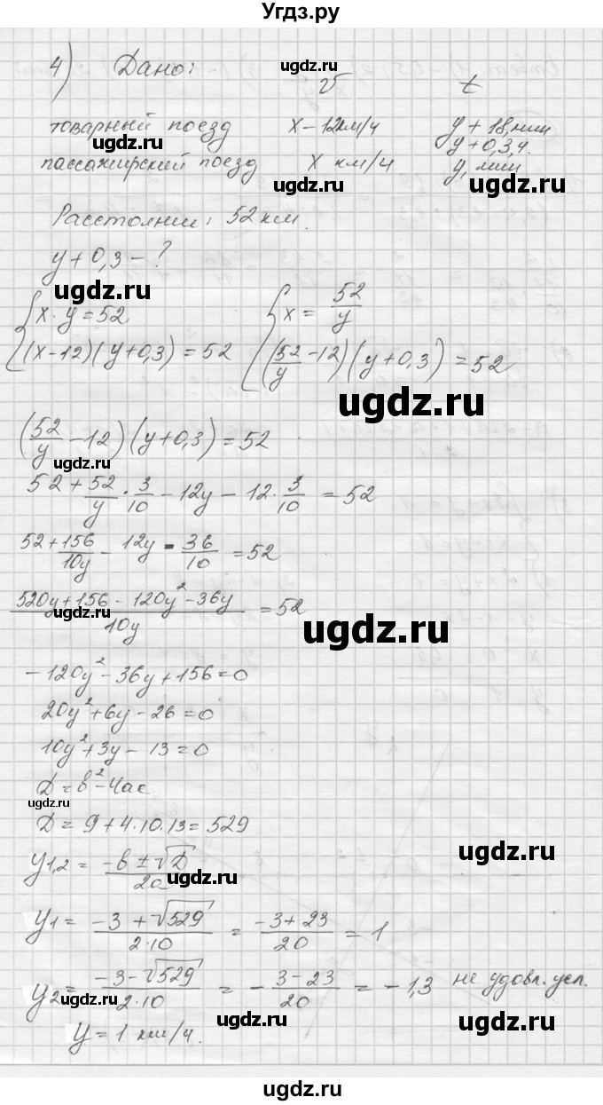 ГДЗ (Решебник к учебнику 2016) по алгебре 9 класс С.М. Никольский / Задания для самоконтроля / 8(продолжение 2)