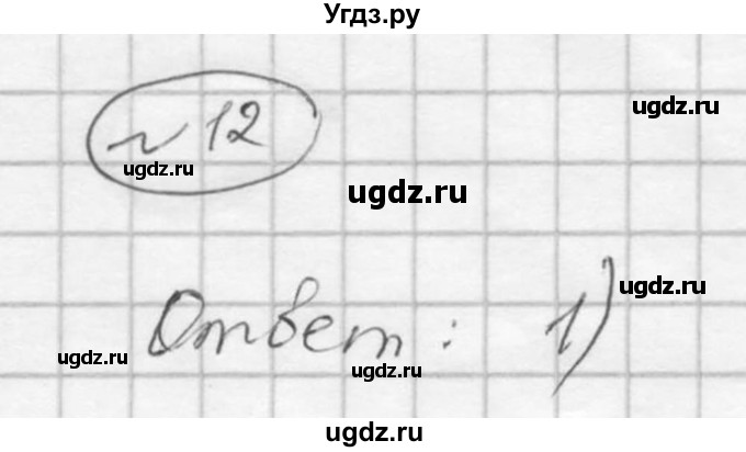 ГДЗ (Решебник к учебнику 2016) по алгебре 9 класс С.М. Никольский / Задания из тренировачных вариантов ГИА / 12