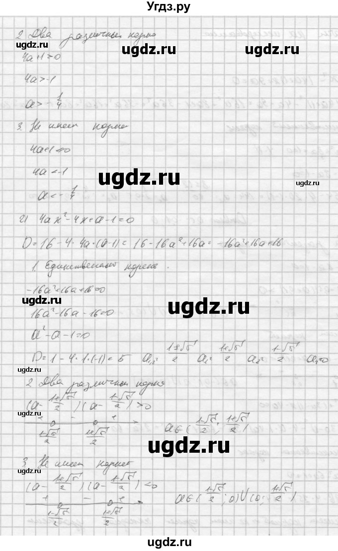 ГДЗ (Решебник к учебнику 2016) по алгебре 9 класс С.М. Никольский / Задачи на исследование / 1(продолжение 2)